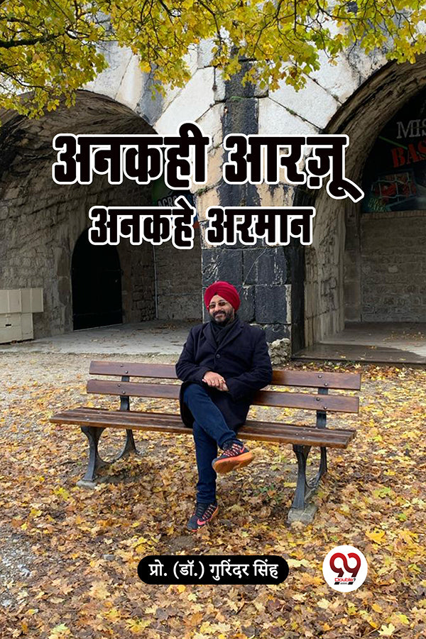 अनकही आरज़ू अनकहे अरमान